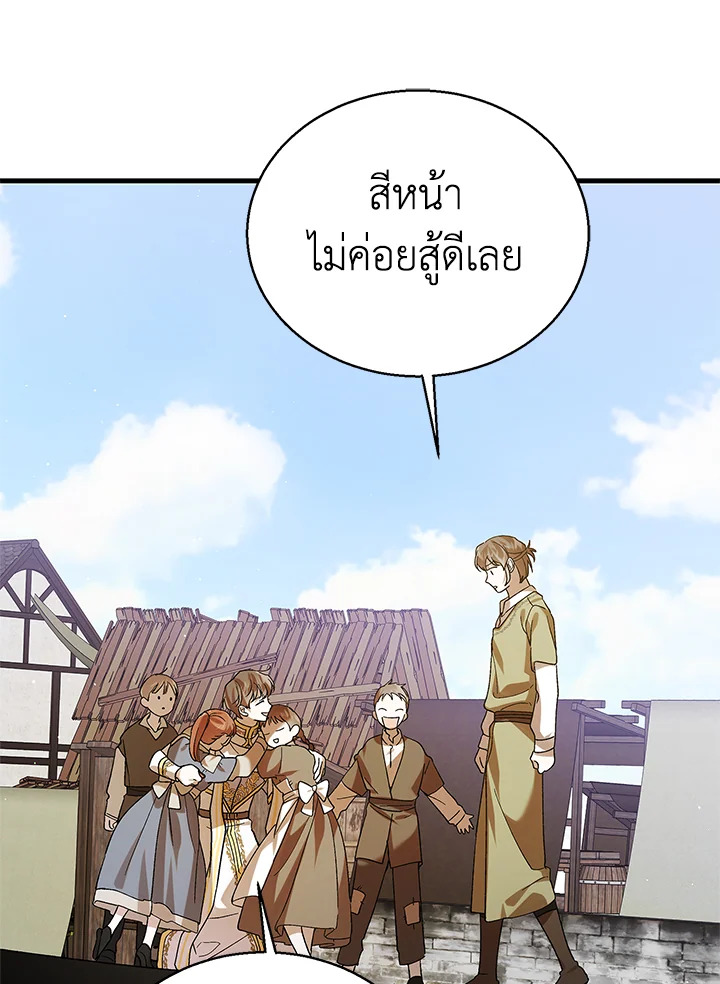 อ่านการ์ตูน A Way to Protect the Lovable You 72 ภาพที่ 24