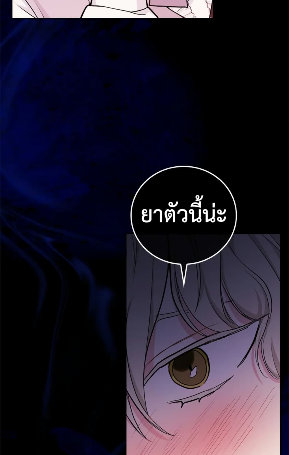 อ่านการ์ตูน I’ll Become the Mother of the Hero 19 ภาพที่ 75