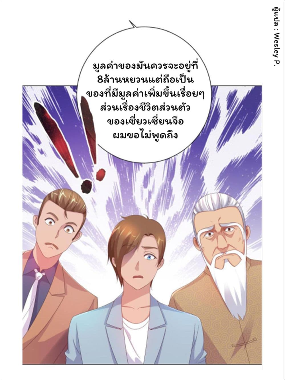 อ่านการ์ตูน Metropolitan Supremacy System 154 ภาพที่ 27