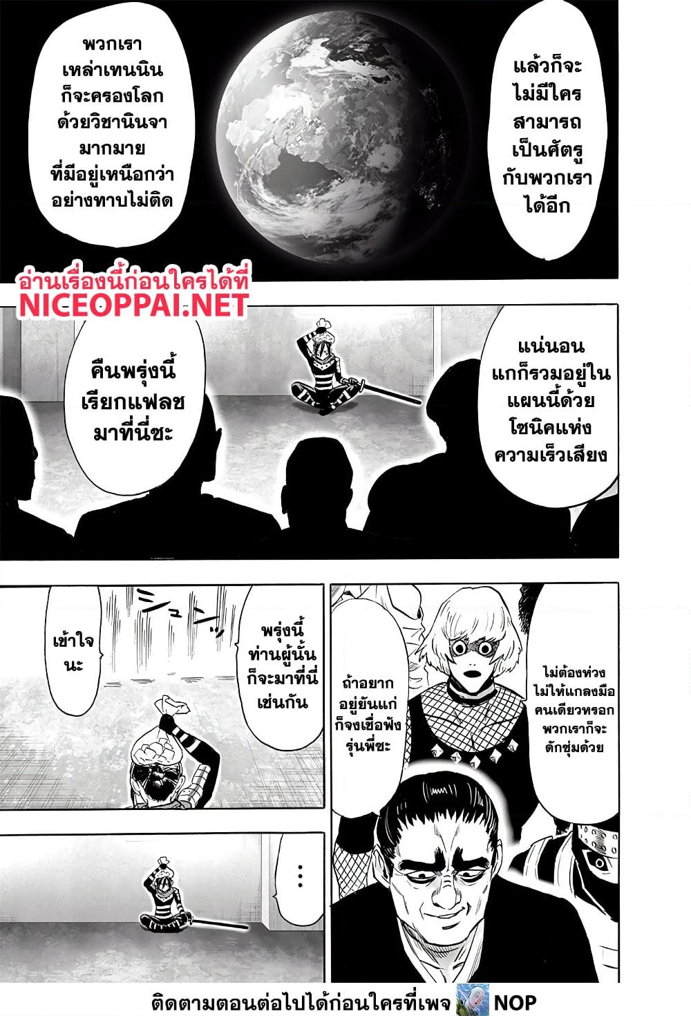 อ่านการ์ตูน One Punch Man 195 ภาพที่ 9