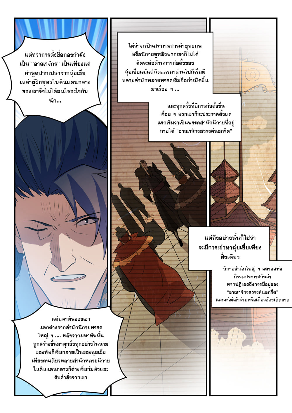 อ่านการ์ตูน Bailian Chengshen 304 ภาพที่ 12