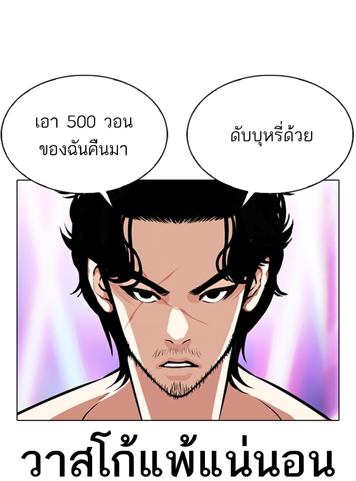 อ่านการ์ตูน Lookism 321 ภาพที่ 34