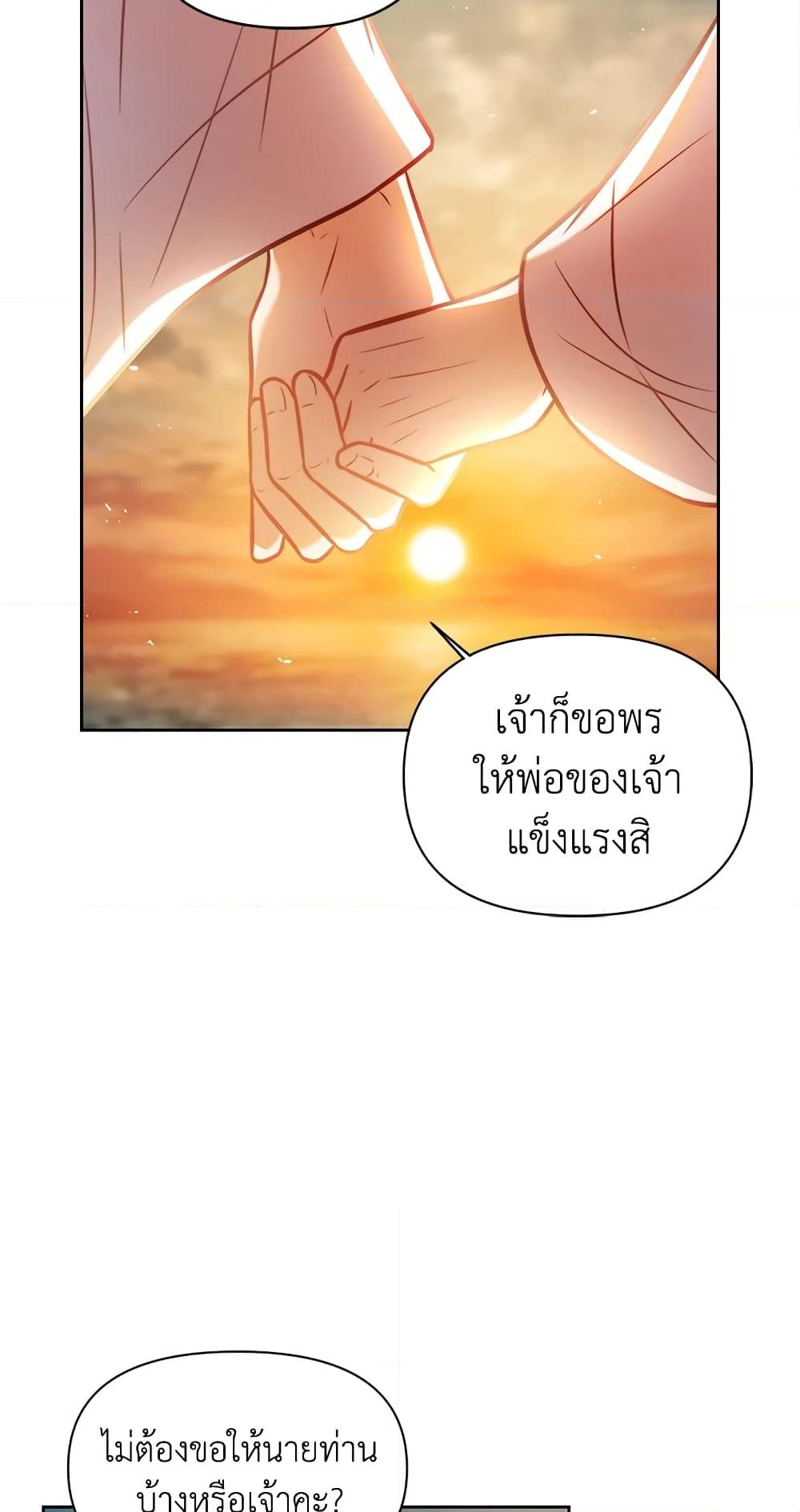 อ่านการ์ตูน Moonrise by the Cliff 10 ภาพที่ 60