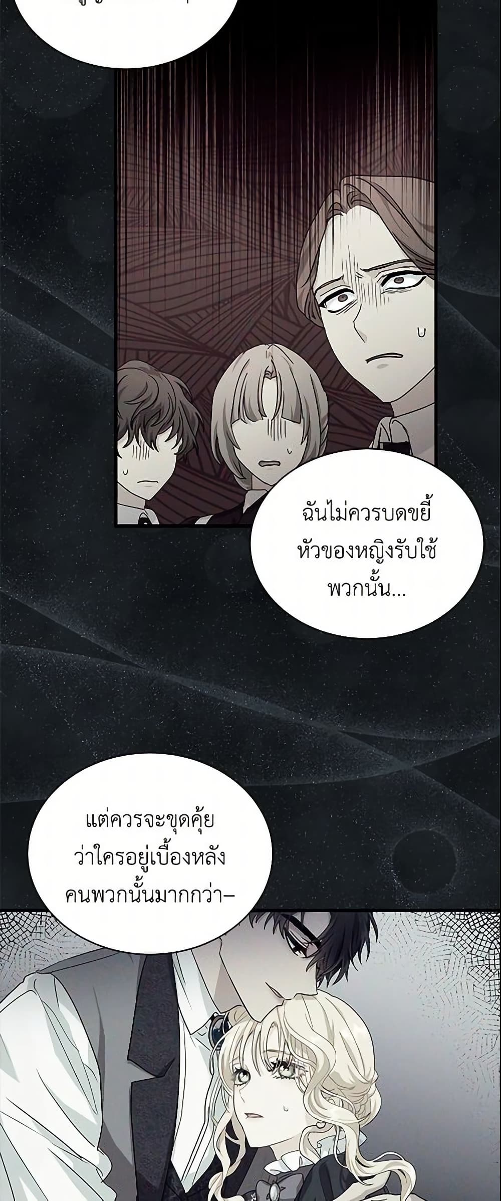 อ่านการ์ตูน I Became the Madam of the House 12 ภาพที่ 29