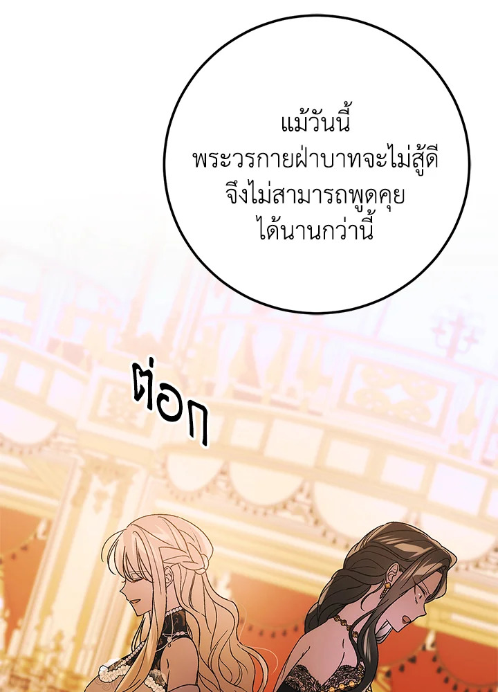 อ่านการ์ตูน A Way to Protect the Lovable You 102 ภาพที่ 116