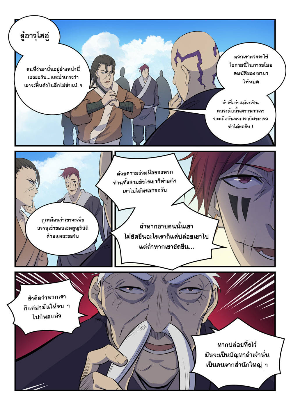 อ่านการ์ตูน Bailian Chengshen 301 ภาพที่ 17