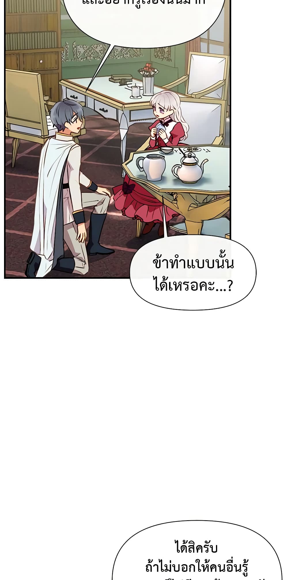 อ่านการ์ตูน The Monster Duchess and Contract Princess 33 ภาพที่ 53