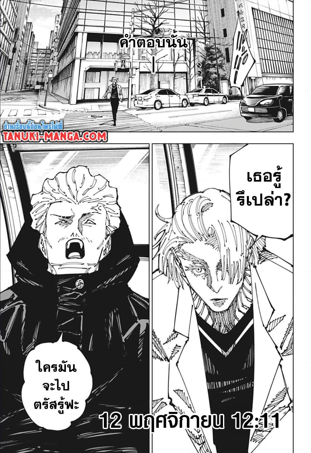 อ่านการ์ตูน Jujutsu Kaisen 181 ภาพที่ 15