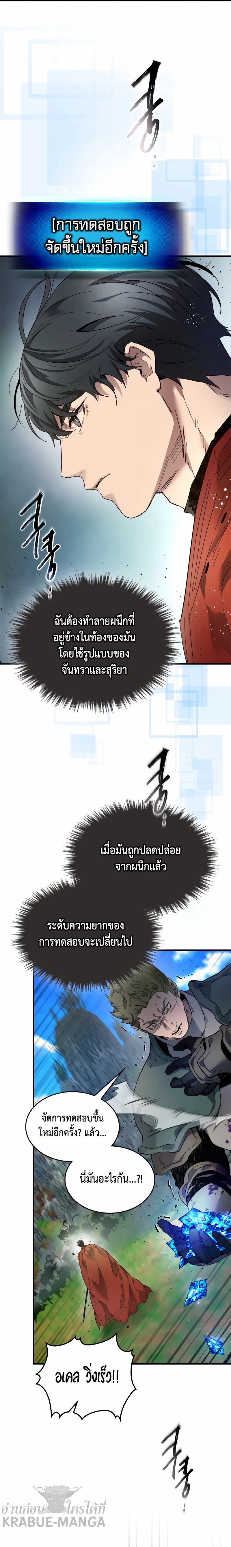 อ่านการ์ตูน Leveling With the Gods 67 ภาพที่ 7