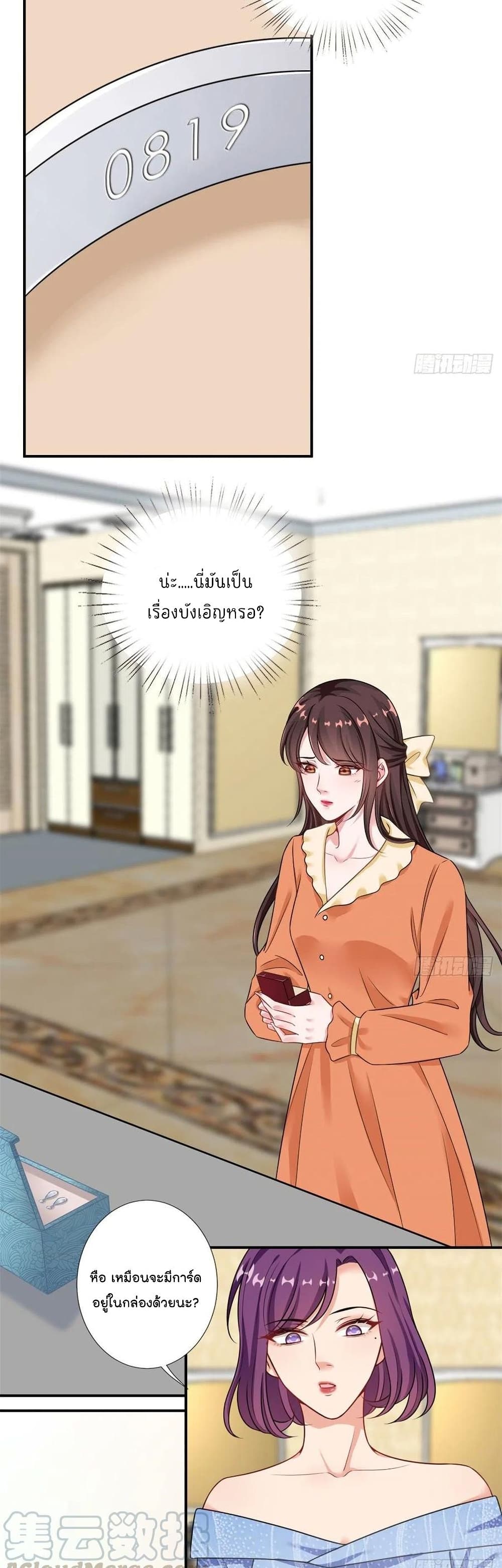 อ่านการ์ตูน Trial Marriage Husband: Need to Work Hard 98 ภาพที่ 6