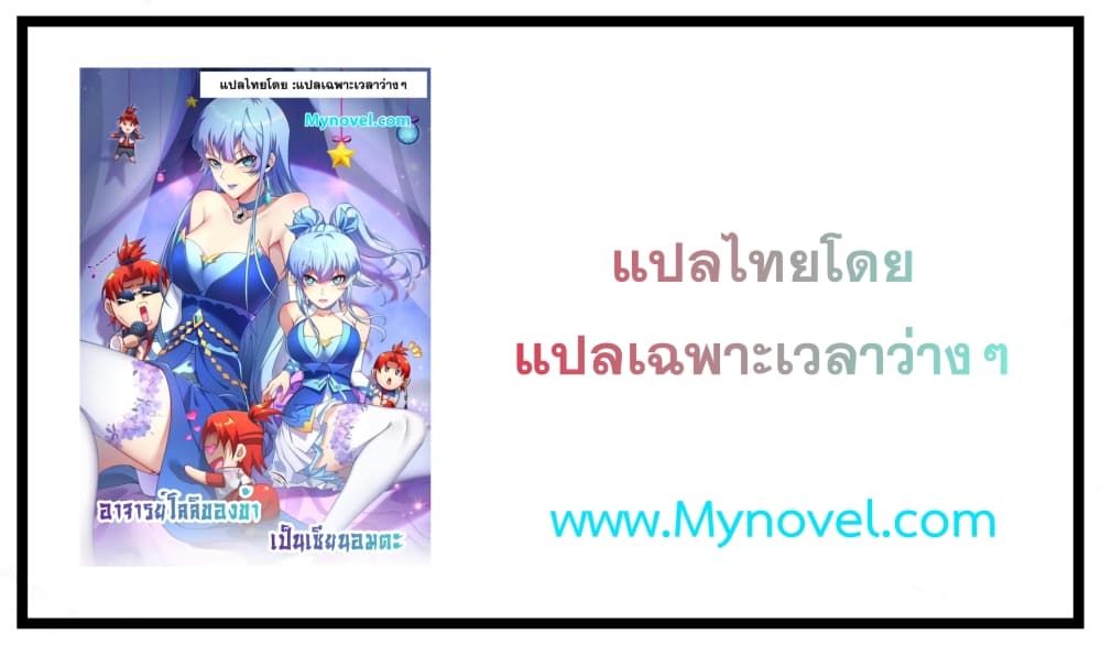 อ่านการ์ตูน Master Loli is invincible in the world 22 ภาพที่ 30