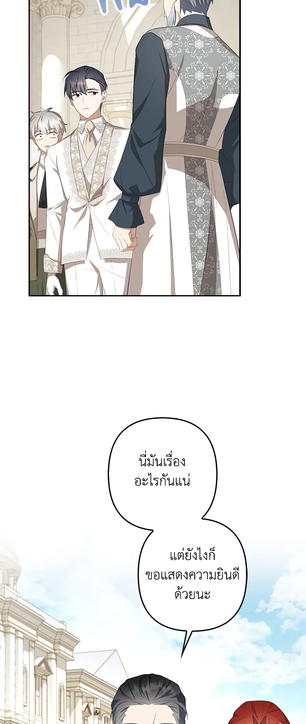 อ่านการ์ตูน A Con Artist But That’s Okay 27 ภาพที่ 40