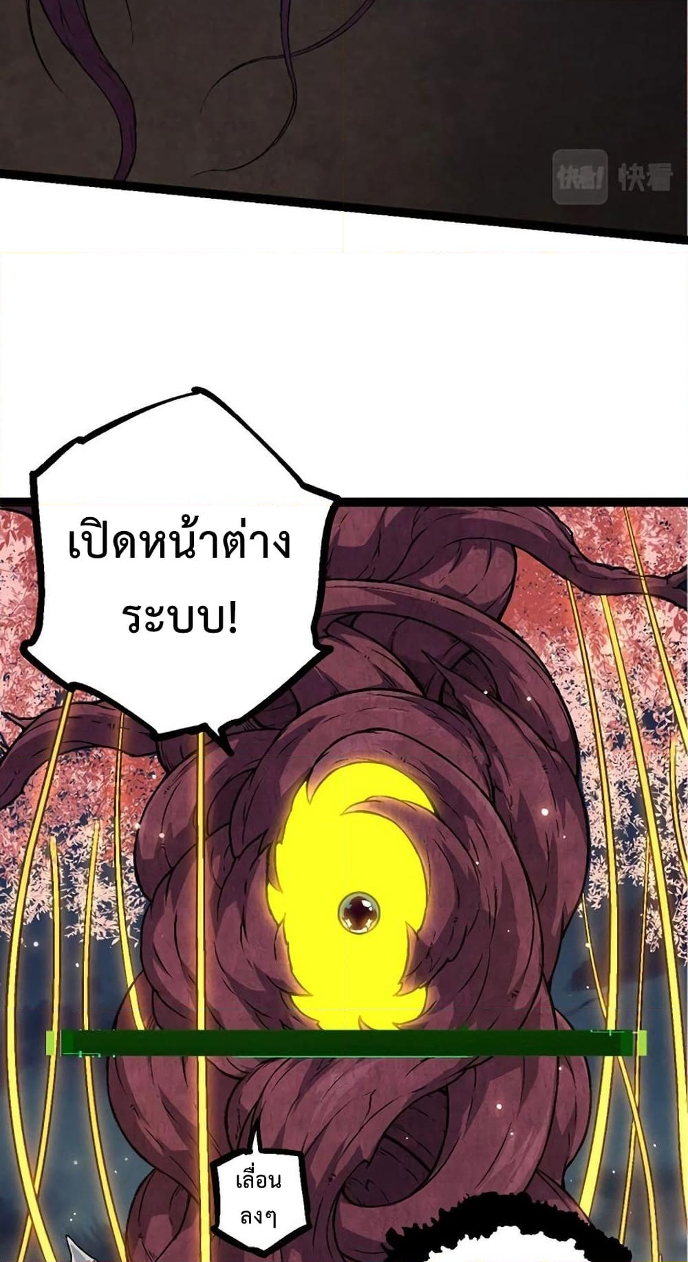 อ่านการ์ตูน Evolution from the Big Tree 70 ภาพที่ 11