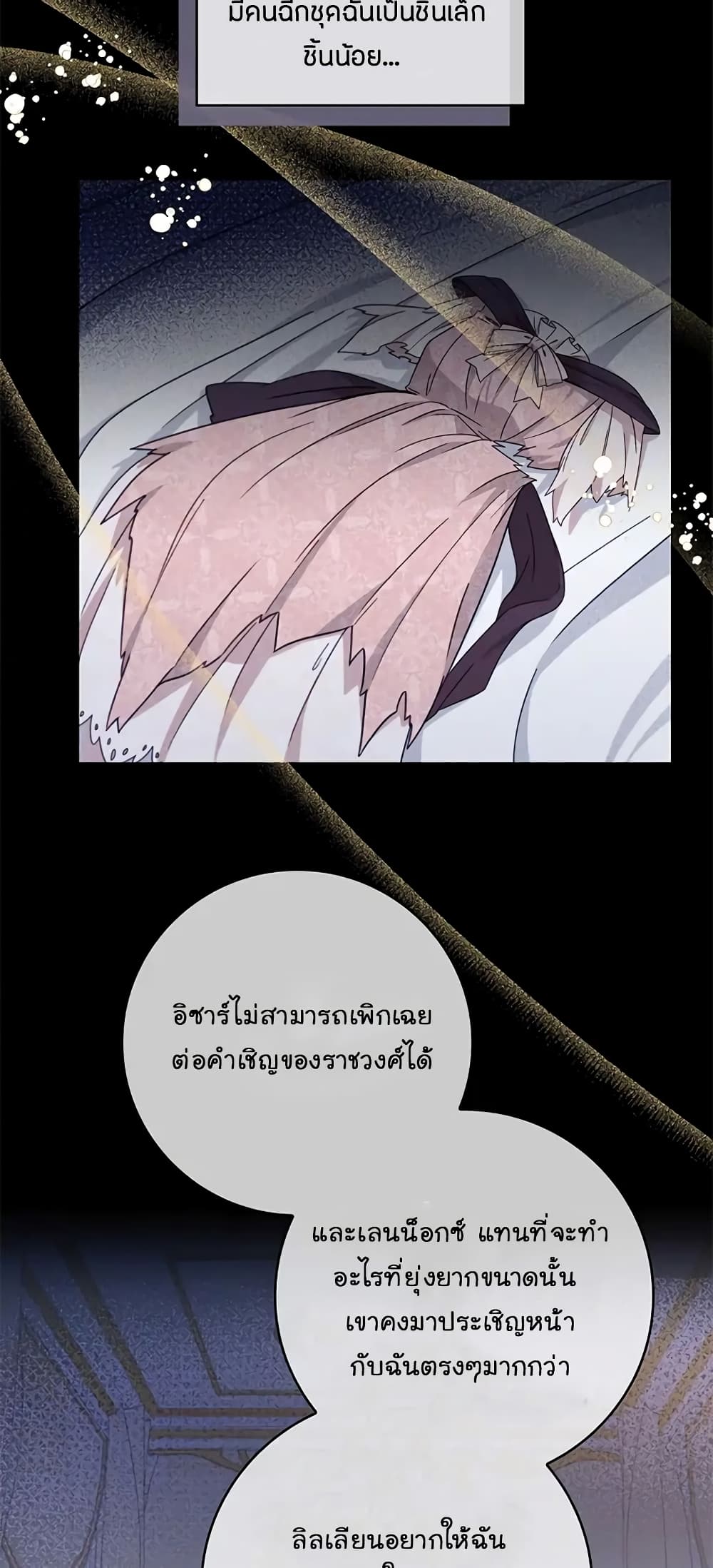 อ่านการ์ตูน Fakes Don’t Want To Be Real 4 ภาพที่ 56