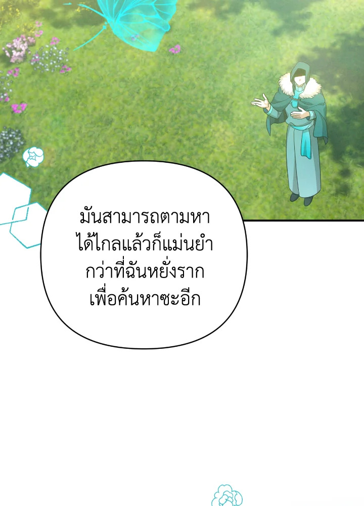 อ่านการ์ตูน Terrarium Adventure 20 ภาพที่ 19