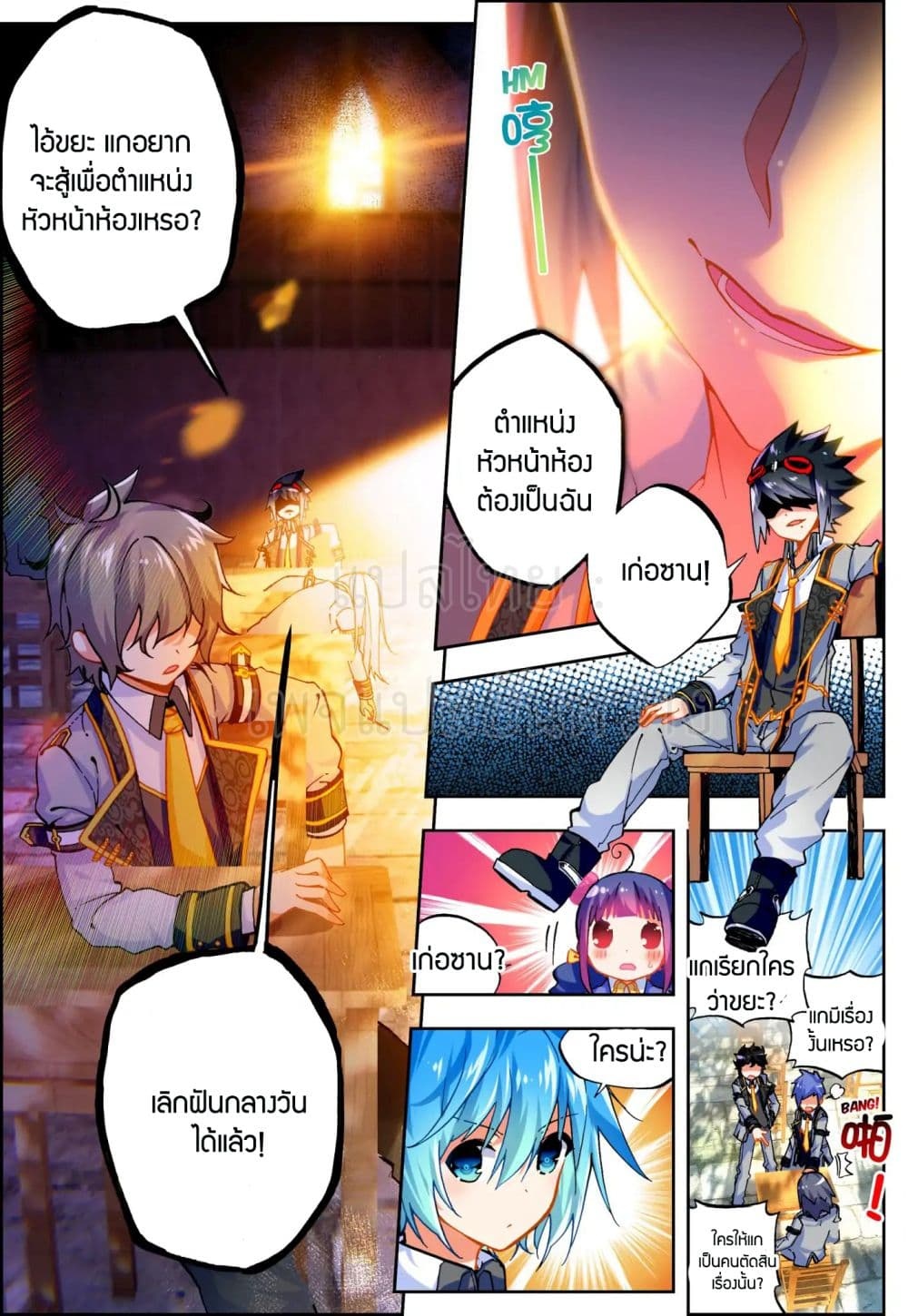 อ่านการ์ตูน X Epoch of Dragon 51 ภาพที่ 2