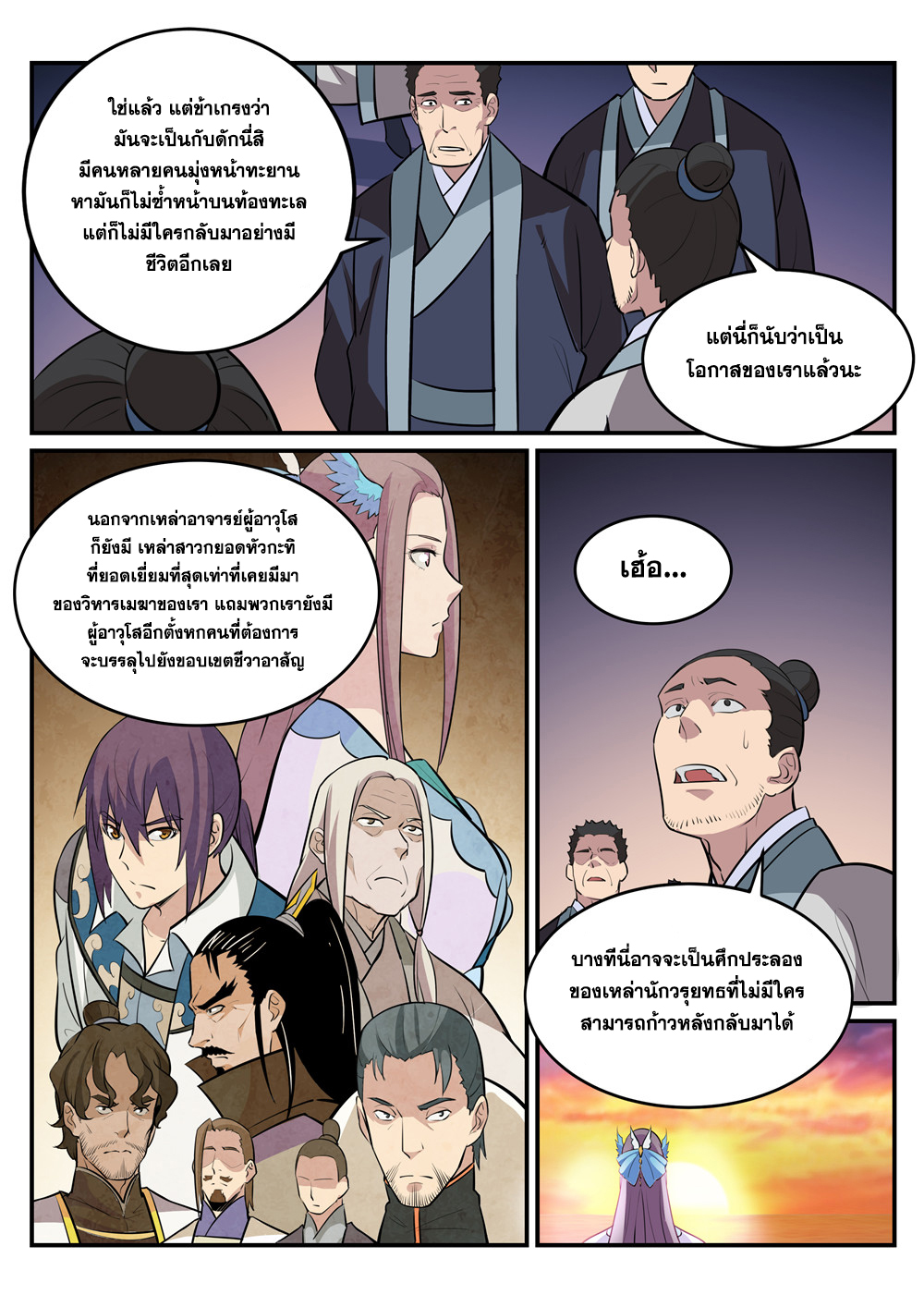 อ่านการ์ตูน Bailian Chengshen 198 ภาพที่ 3