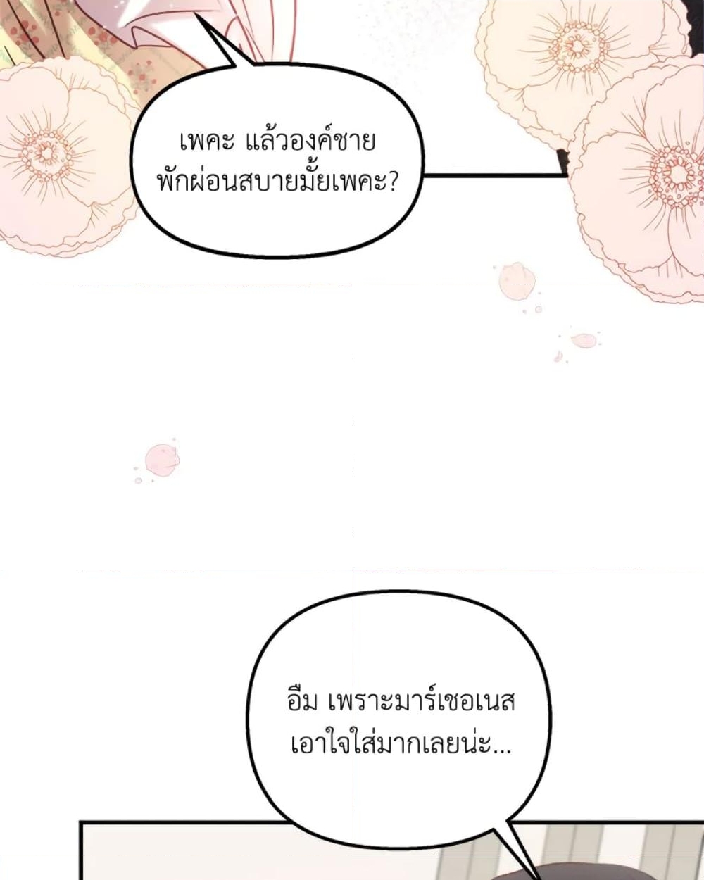 อ่านการ์ตูน I Didn’t Save You To Get Proposed To 24 ภาพที่ 11