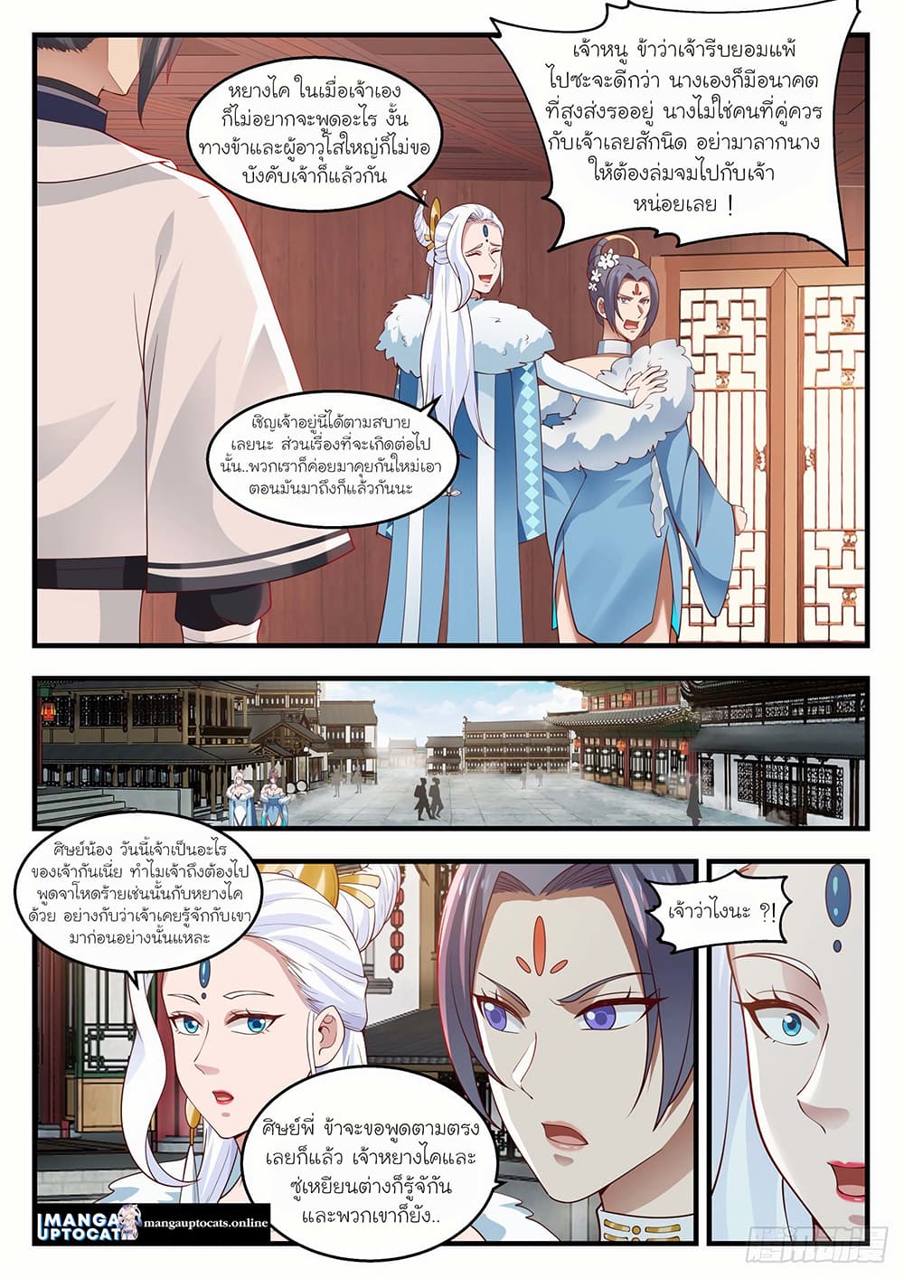 อ่านการ์ตูน Martial Peak 1402 ภาพที่ 10