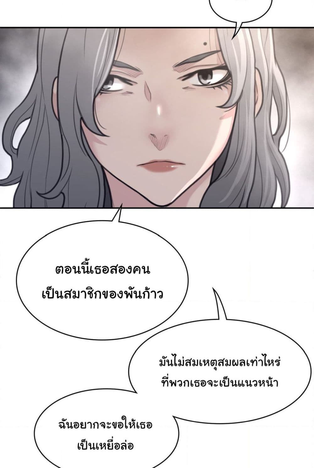 อ่านการ์ตูน Perfect Half 160 ภาพที่ 53