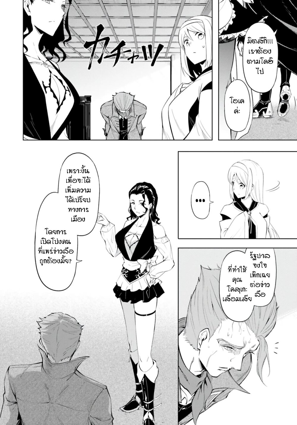 อ่านการ์ตูน Tono no Kanri o Shite Miyou 61 ภาพที่ 12