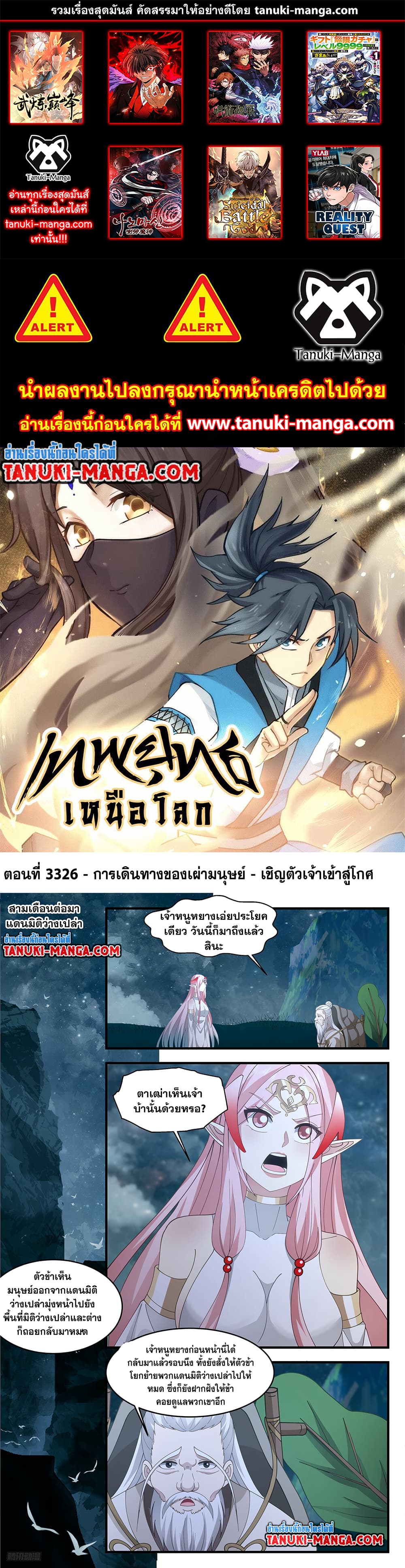 อ่านการ์ตูน Martial Peak 3326 ภาพที่ 1