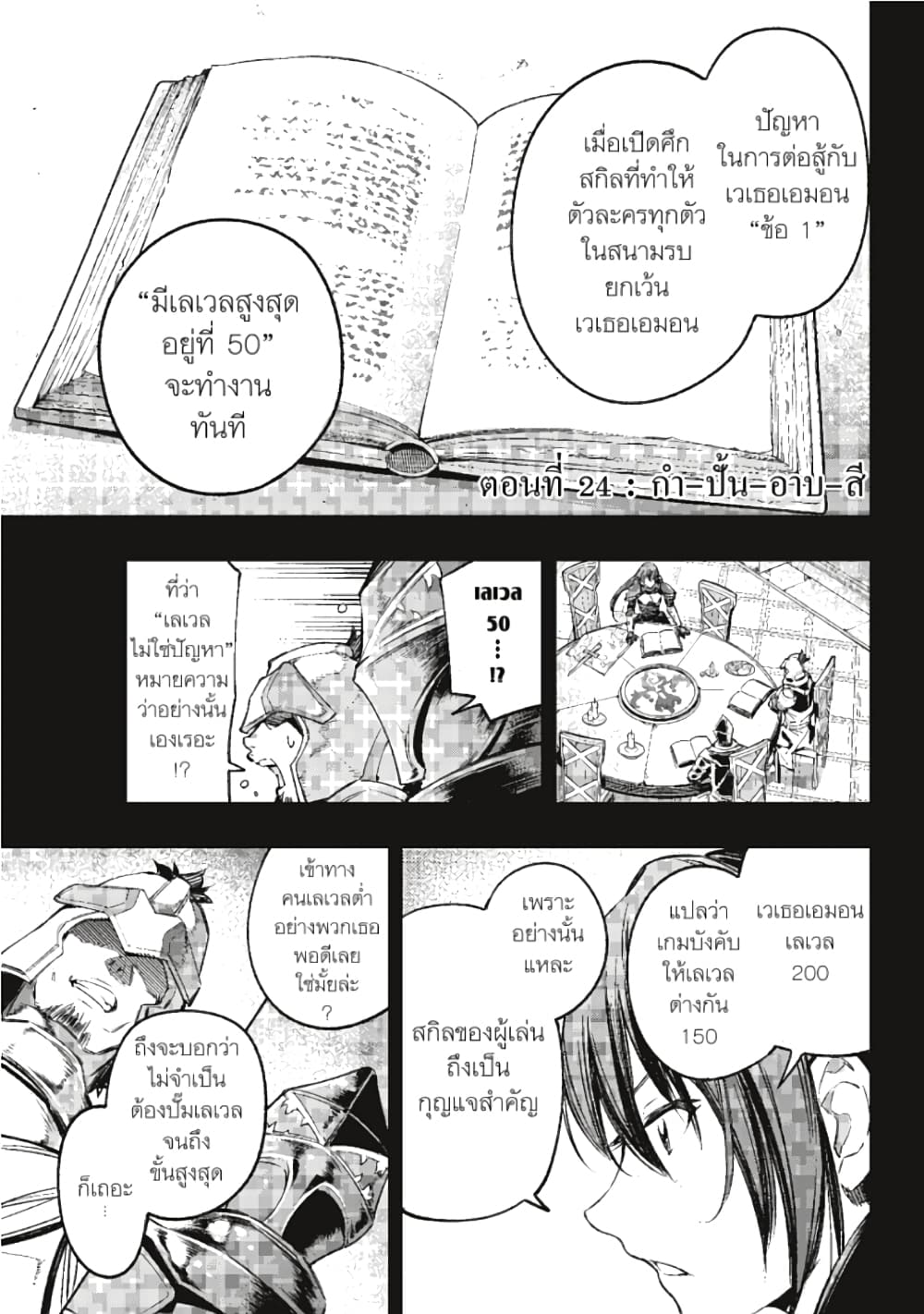 อ่านการ์ตูน Shangri-La Frontier 24 ภาพที่ 2