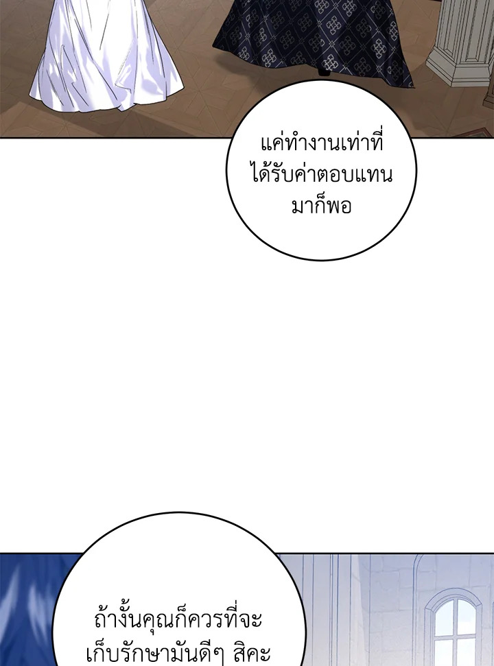 อ่านการ์ตูน Royal Marriage 31 ภาพที่ 76