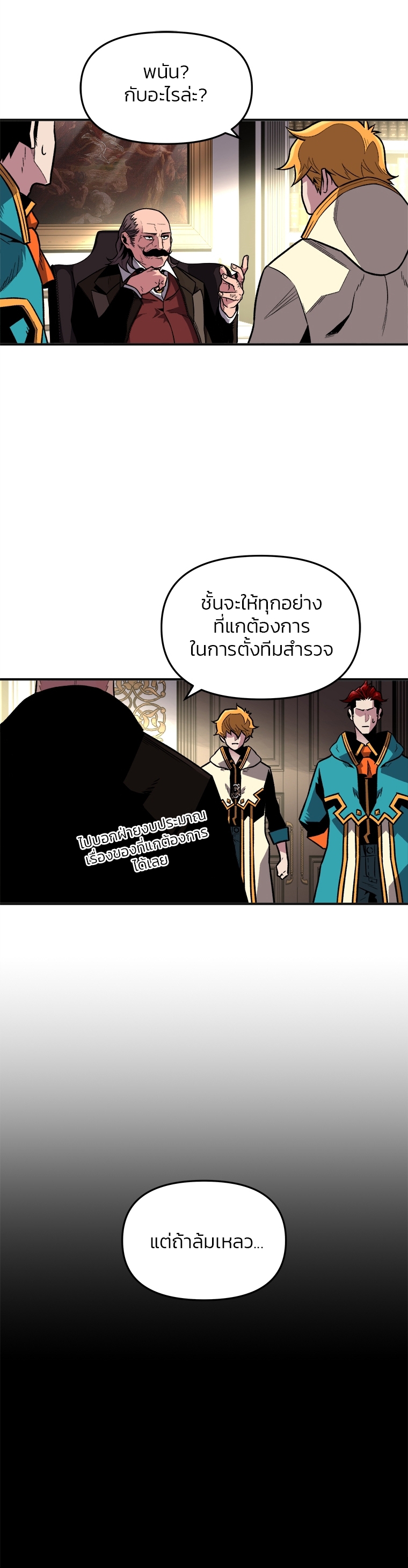 อ่านการ์ตูน Talent-Swallowing Magician 2 ภาพที่ 47