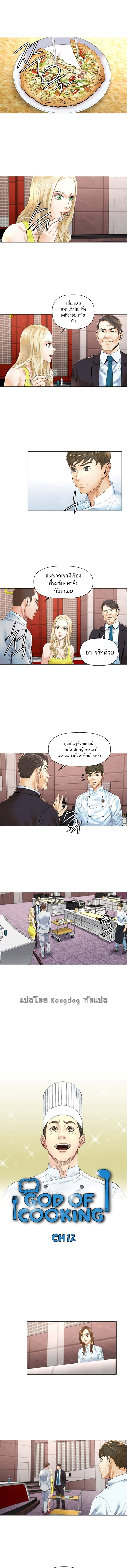 อ่านการ์ตูน God of Cooking 12 ภาพที่ 2