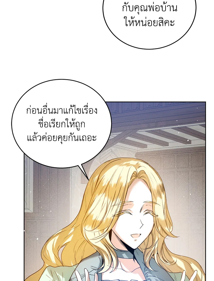 อ่านการ์ตูน Royal Marriage 27 ภาพที่ 40