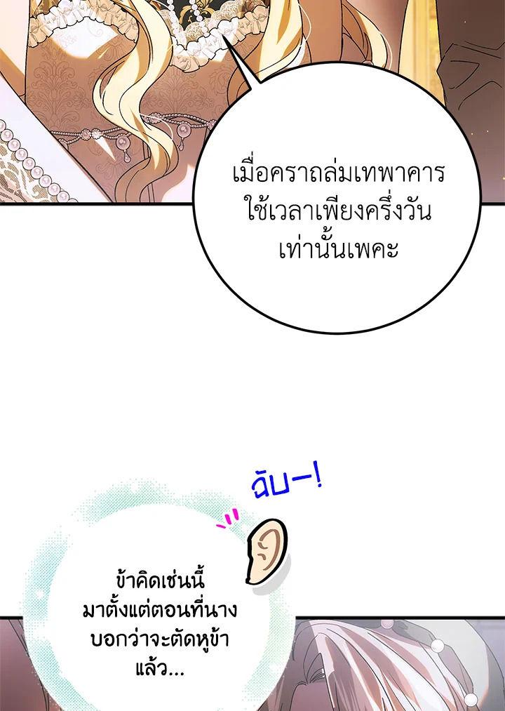 อ่านการ์ตูน A Way to Protect the Lovable You 102 ภาพที่ 28