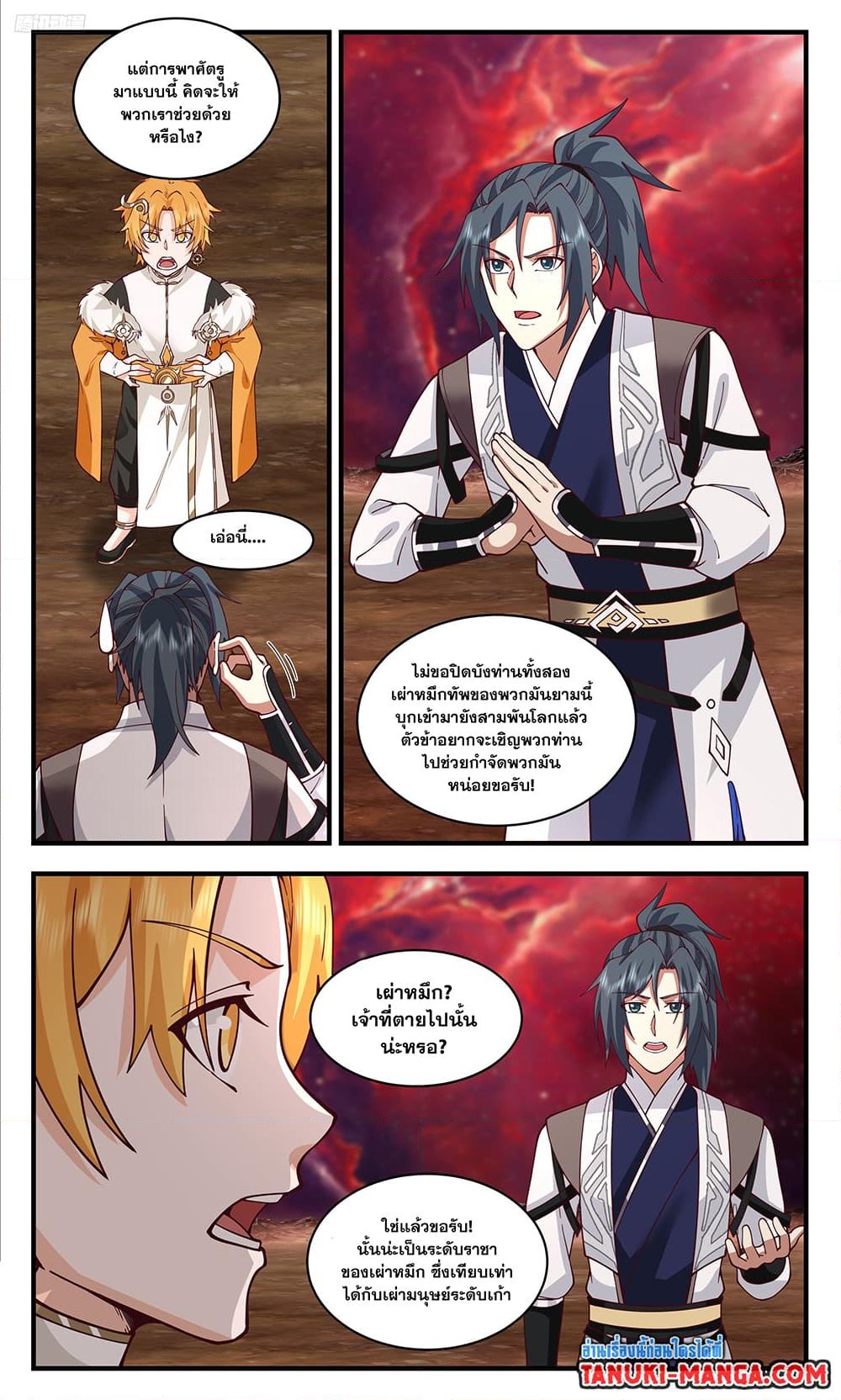 อ่านการ์ตูน Martial Peak 3327 ภาพที่ 9