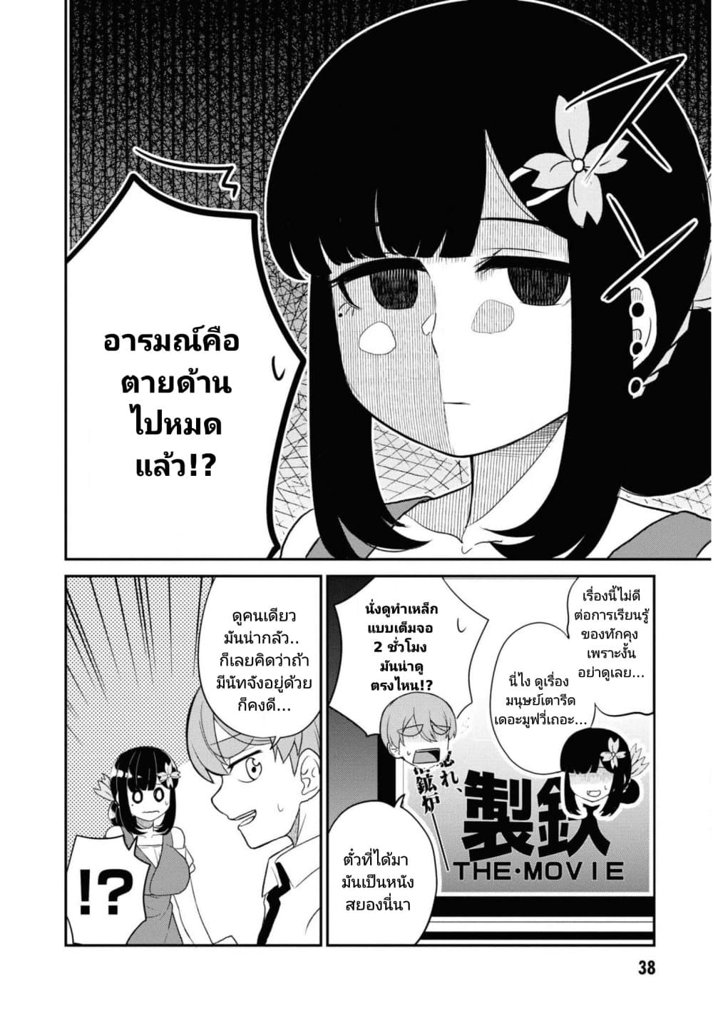 อ่านการ์ตูน Osananajimi no Mama ja iya? 16 ภาพที่ 2