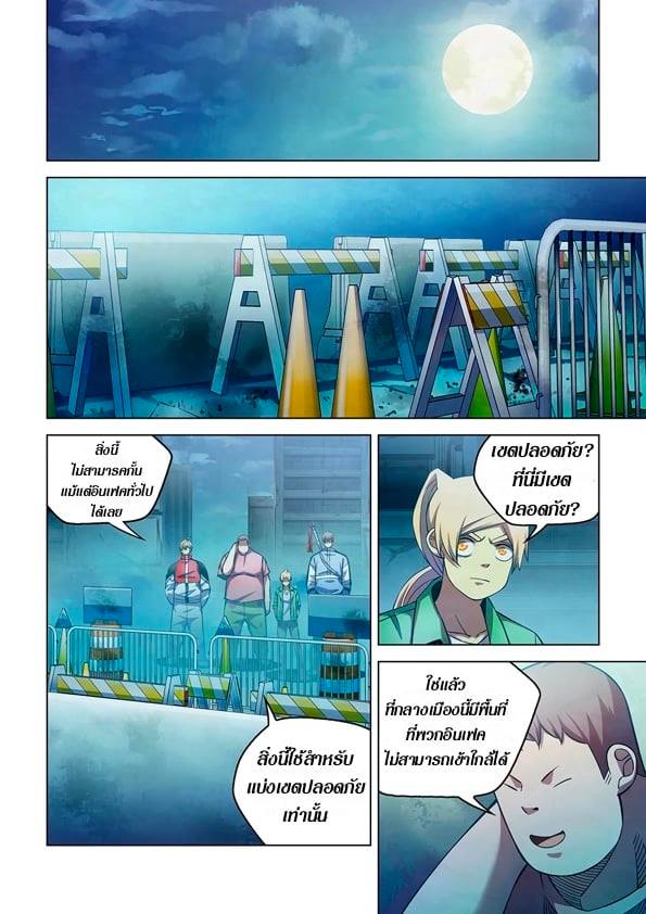 อ่านการ์ตูน The Last Human 259 ภาพที่ 10