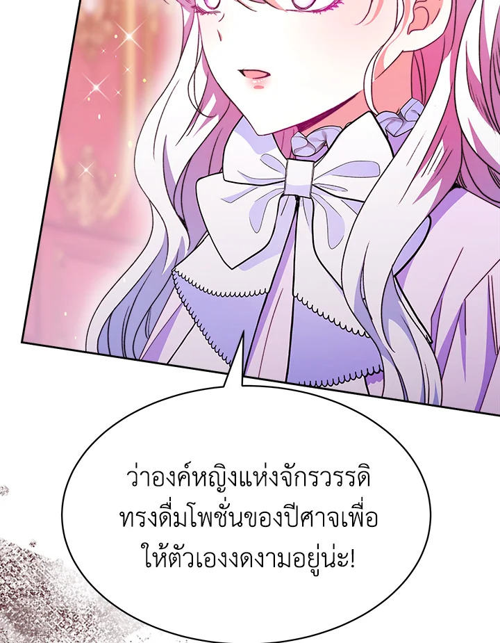 อ่านการ์ตูน Evangeline After the Ending 27 ภาพที่ 74