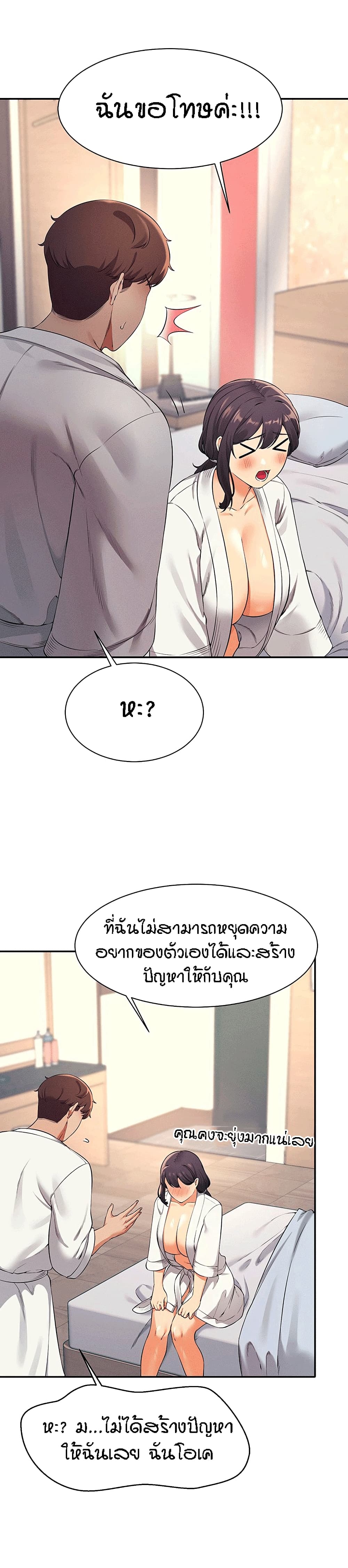 อ่านการ์ตูน Is There No Goddess in My College? 26 ภาพที่ 3