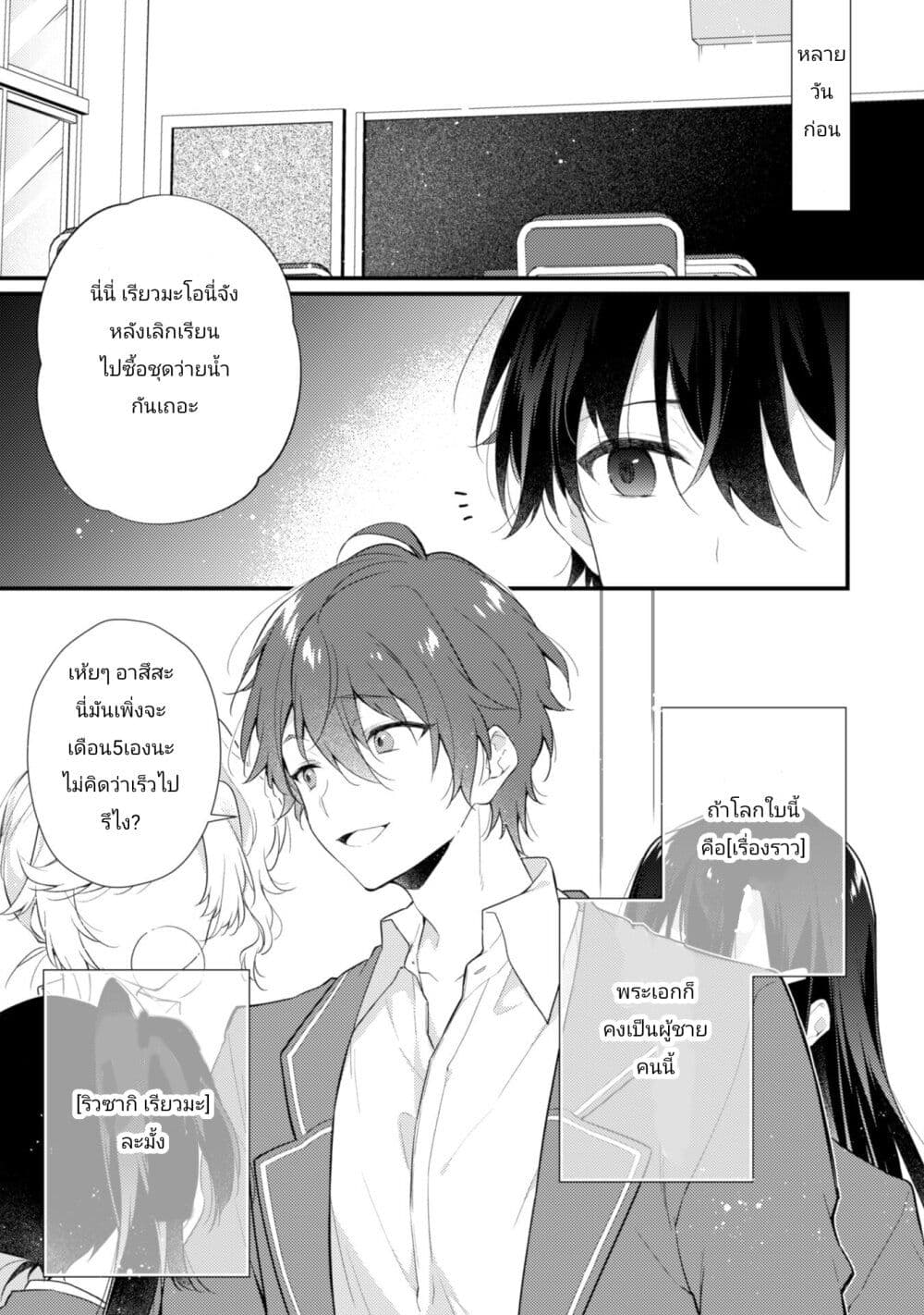 อ่านการ์ตูน Shimotsuki-san wa Mobu ga Suki 1 ภาพที่ 5