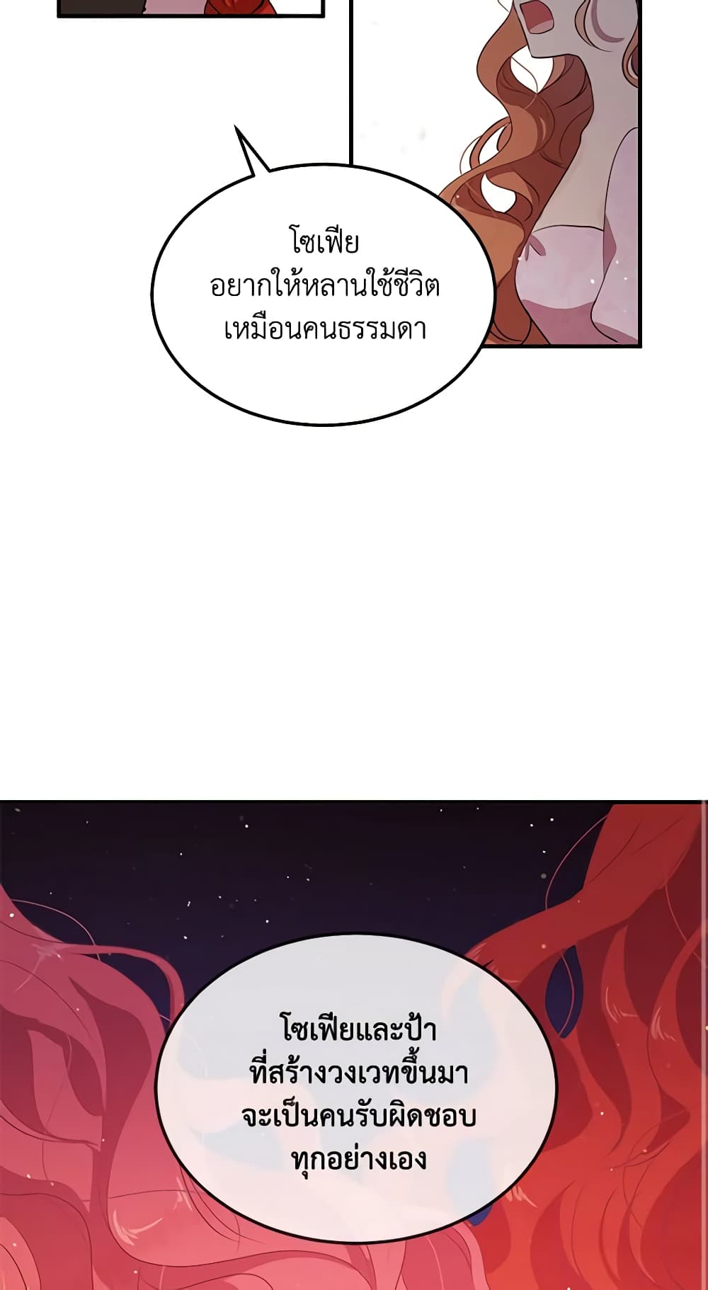 อ่านการ์ตูน What’s Wrong With You, Duke 121 ภาพที่ 14