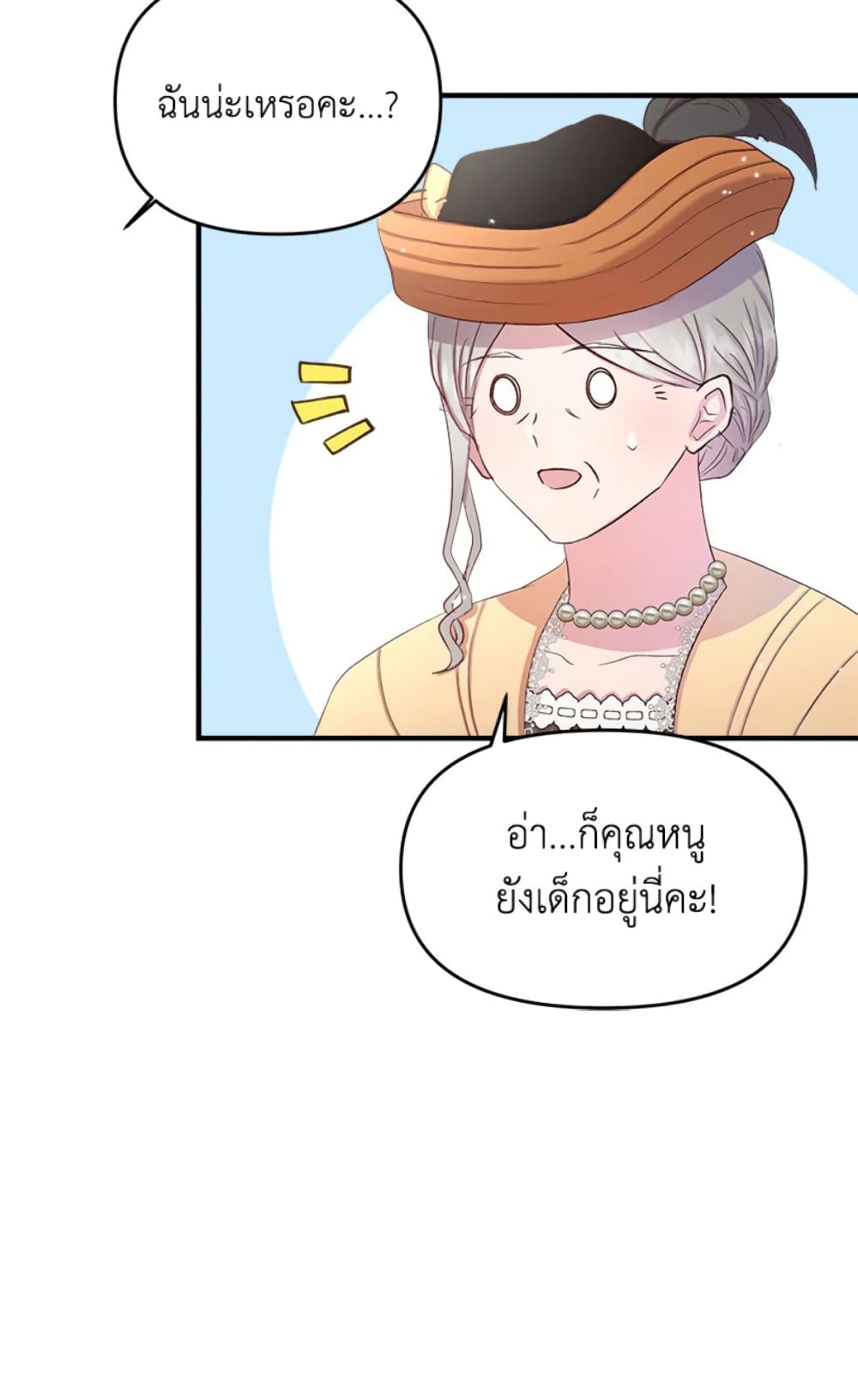 อ่านการ์ตูน I Didn’t Save You To Get Proposed To 10 ภาพที่ 41