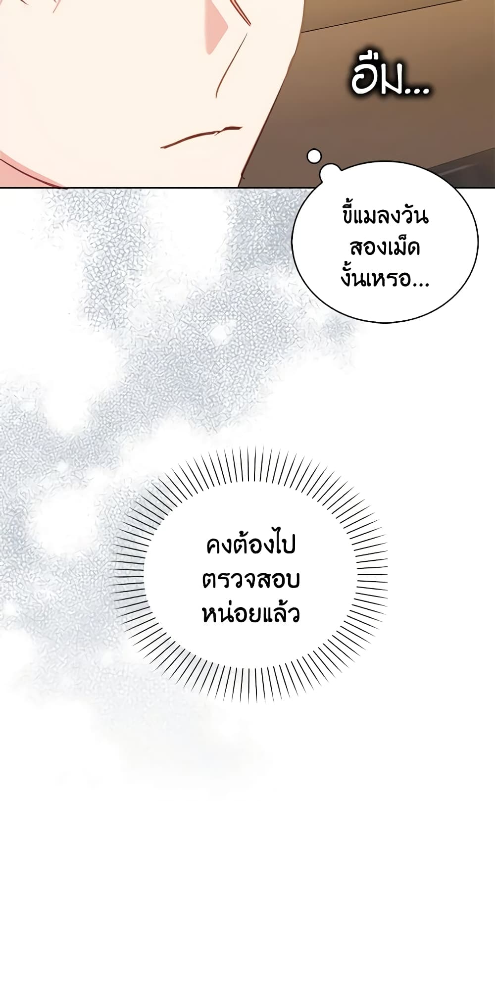 อ่านการ์ตูน Only Realized After Losing You 58 ภาพที่ 42