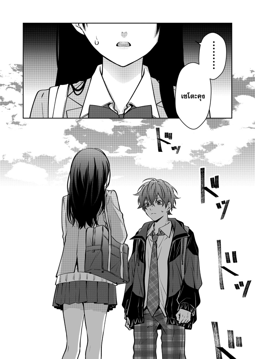 อ่านการ์ตูน Sensitive Boy 6 ภาพที่ 4