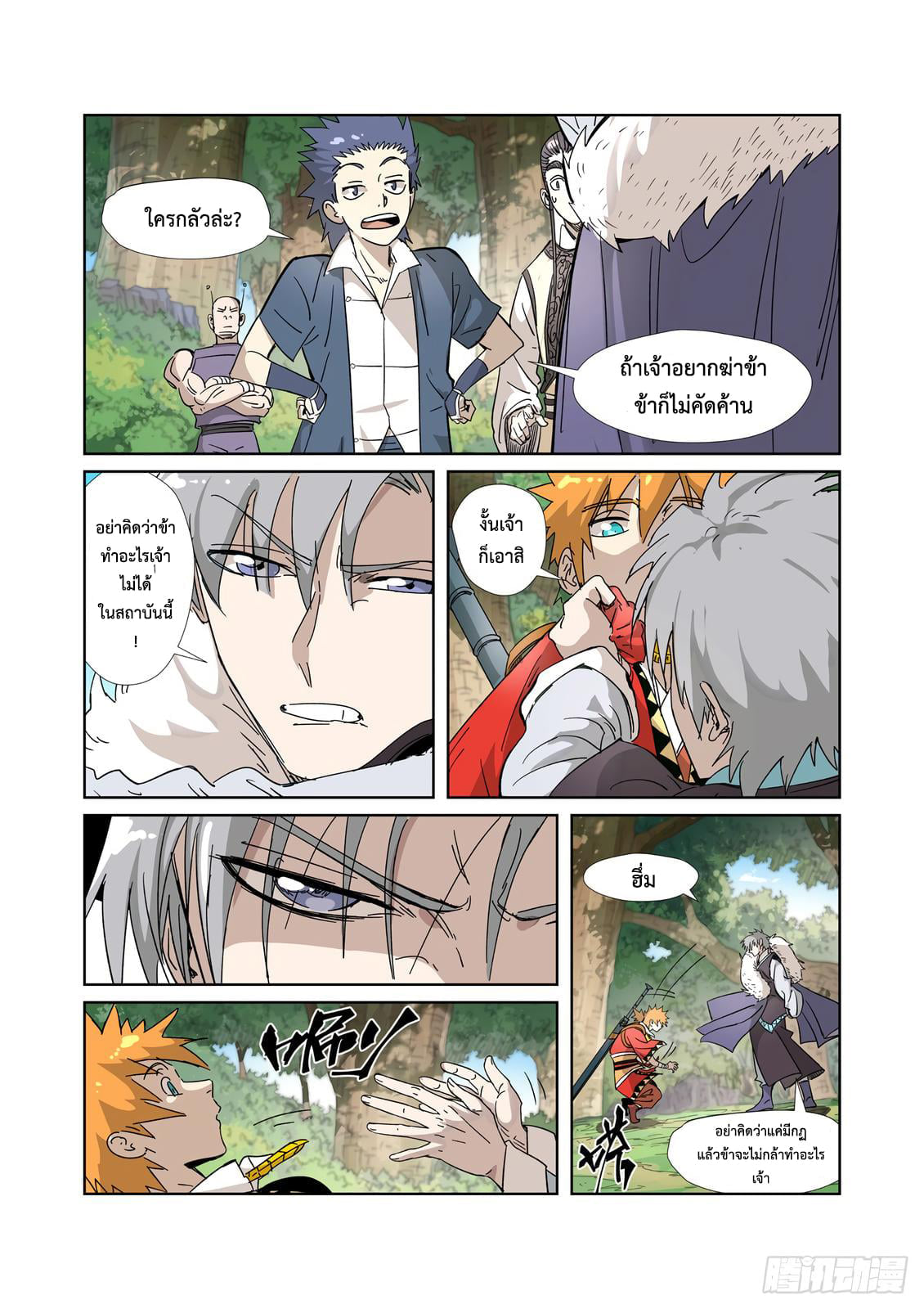 อ่านการ์ตูน Tales of Demons and Gods 317 ภาพที่ 19