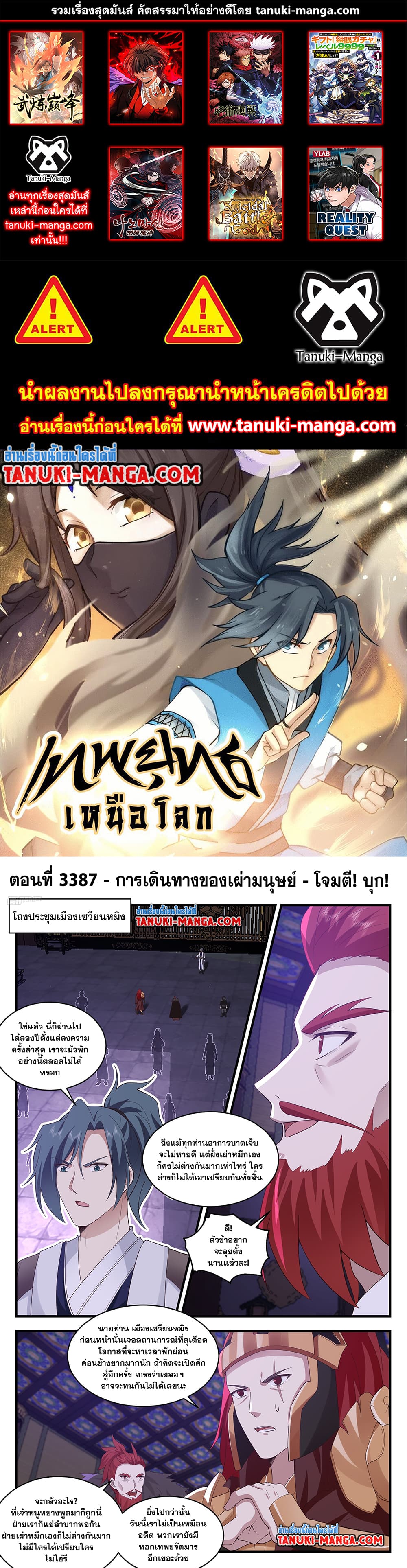 อ่านการ์ตูน Martial Peak 3387 ภาพที่ 1