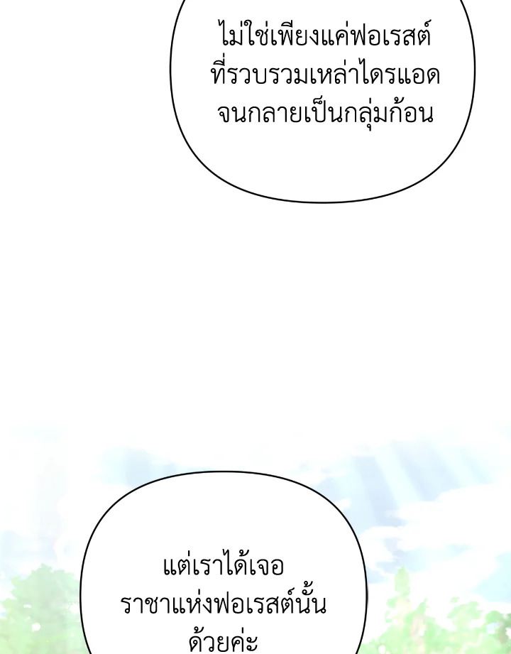 อ่านการ์ตูน Terrarium Adventure 24 ภาพที่ 110