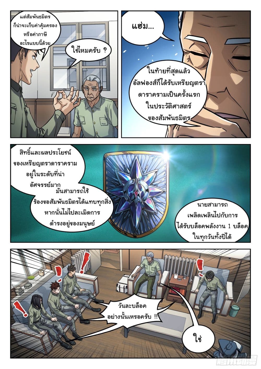 อ่านการ์ตูน Beyond The Sky 105 ภาพที่ 7