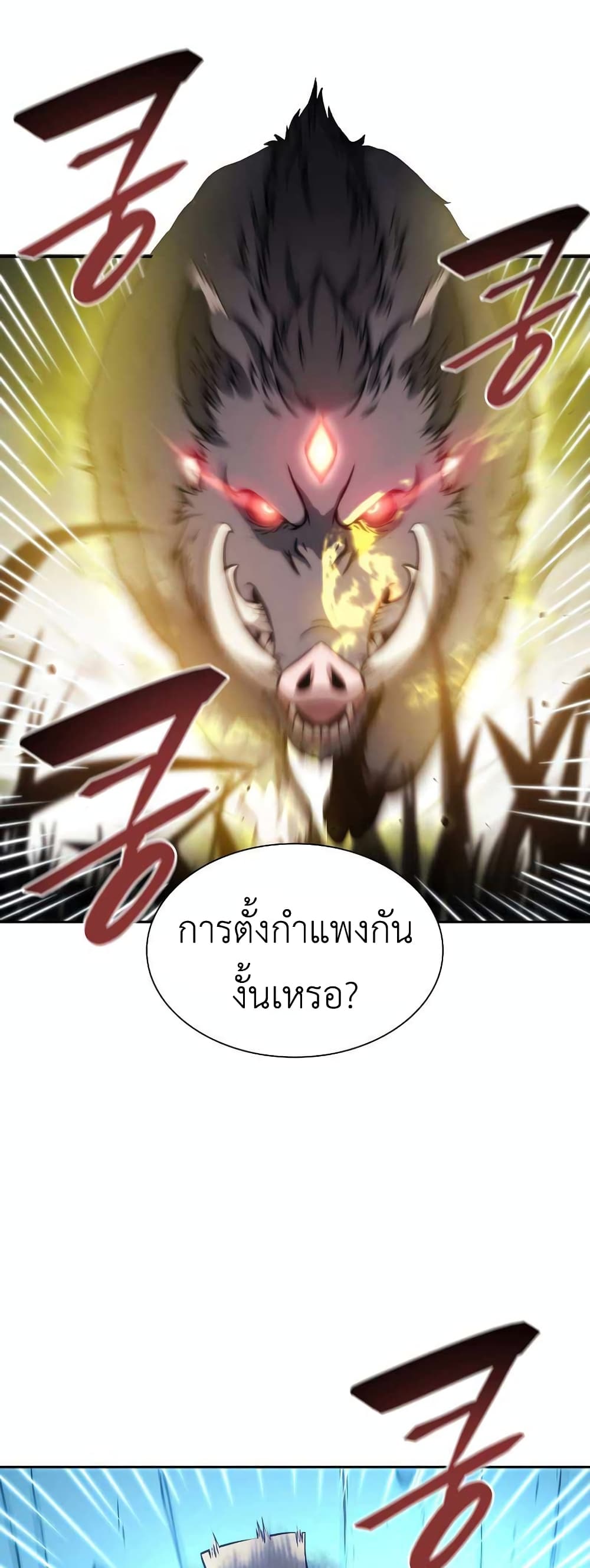 อ่านการ์ตูน I Returned as an FFF-Class Witch Doctor 5 ภาพที่ 41