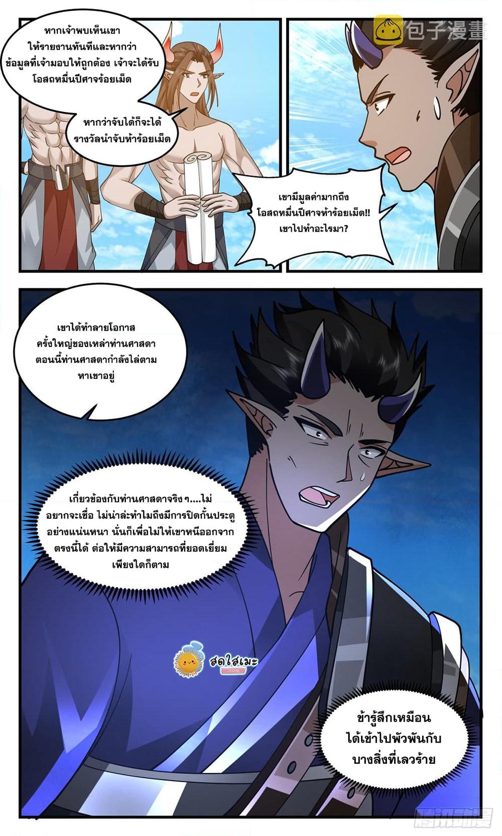 อ่านการ์ตูน Martial Peak 2432 ภาพที่ 8