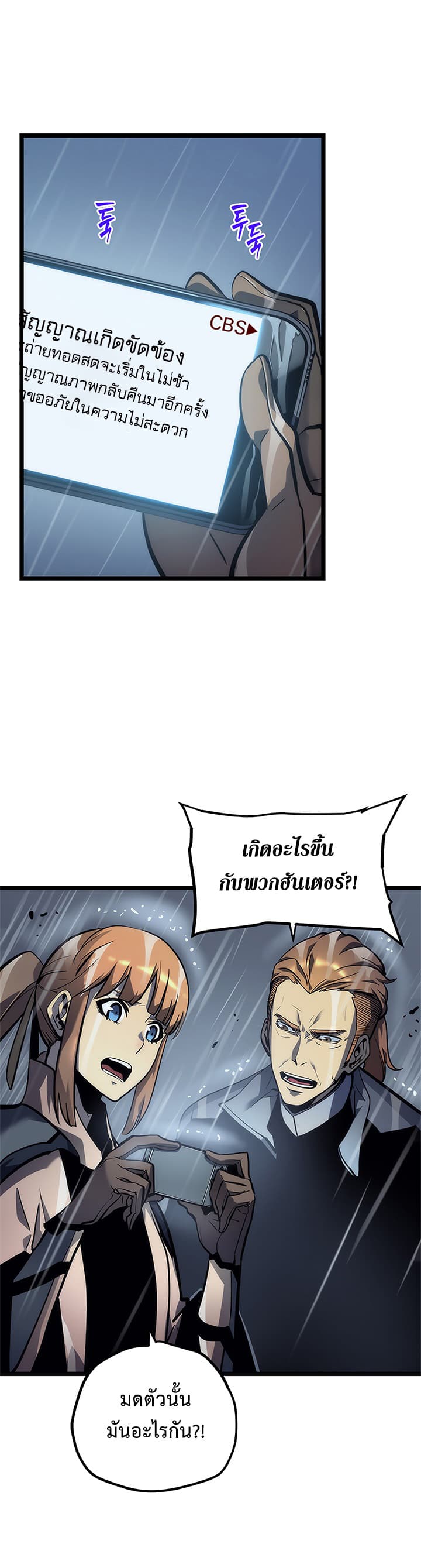 อ่านการ์ตูน Solo Leveling 102 ภาพที่ 6