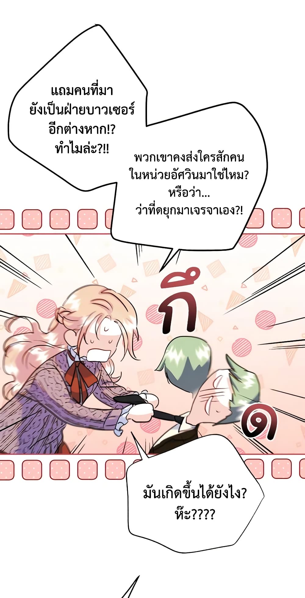 อ่านการ์ตูน I Became The Male Lead’s Female Friend 29 ภาพที่ 15